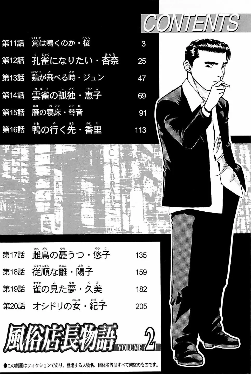 風俗店長物語 第02巻 Page.4