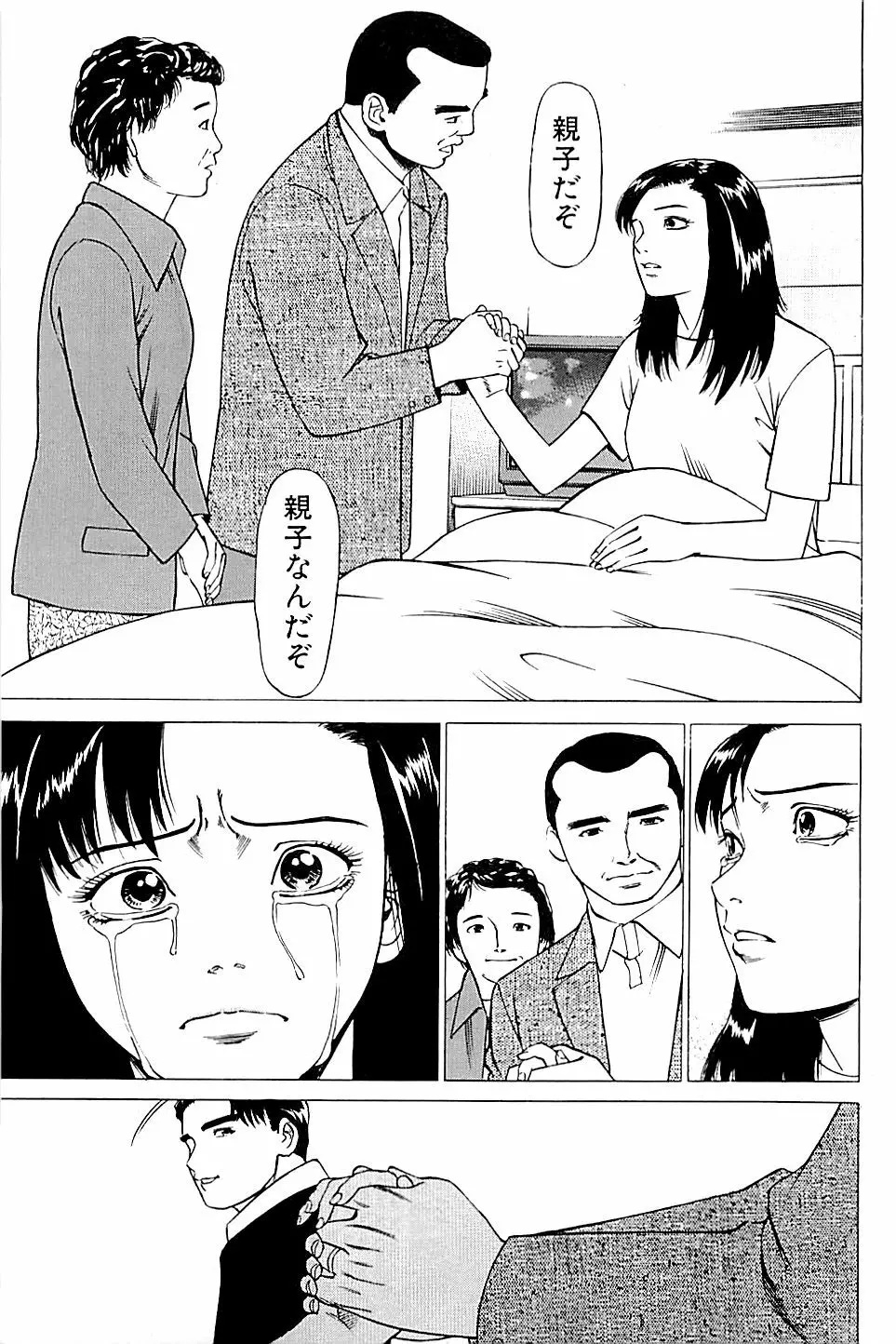 風俗店長物語 第02巻 Page.87