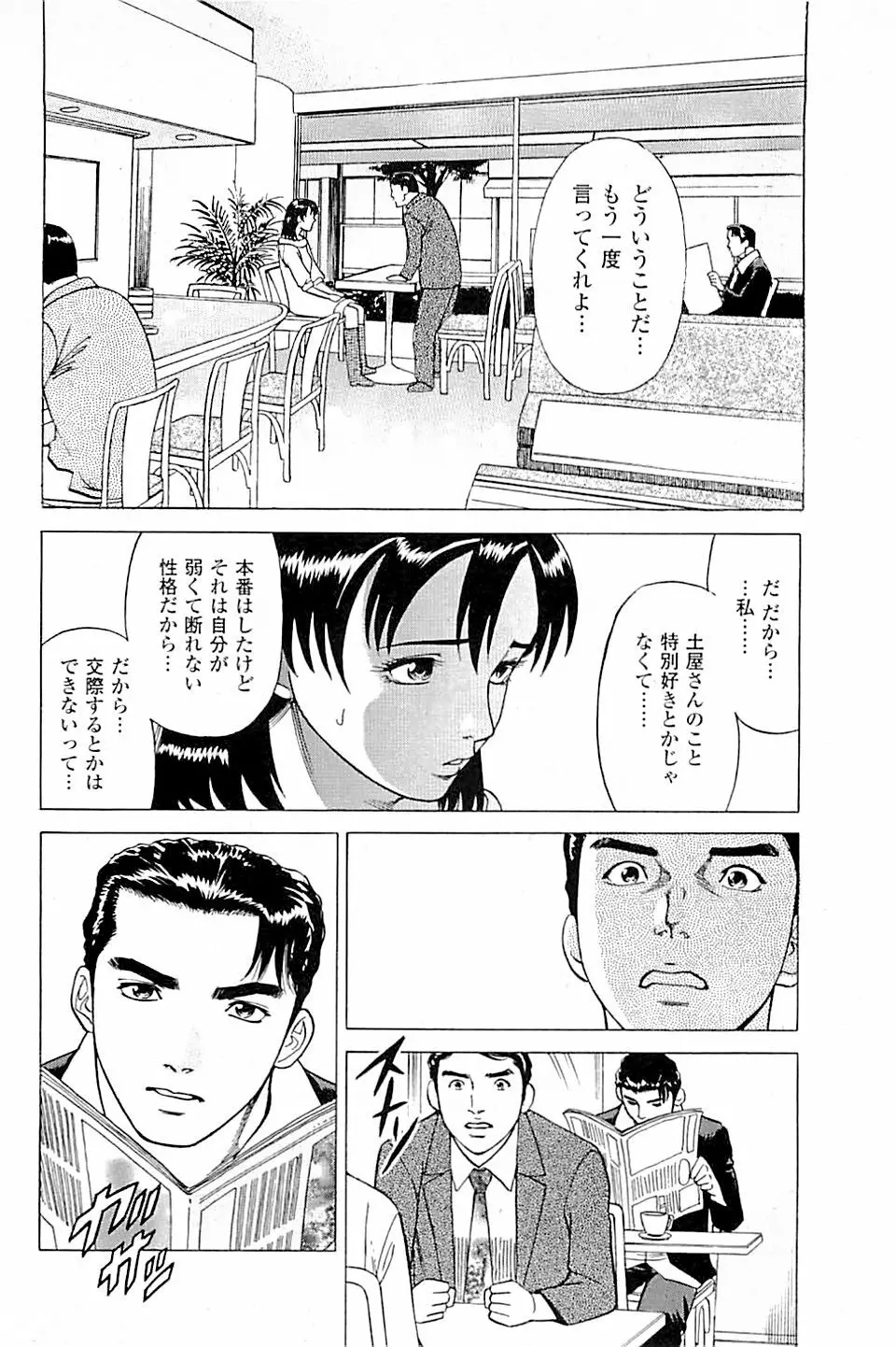 風俗店長物語 第03巻 Page.110