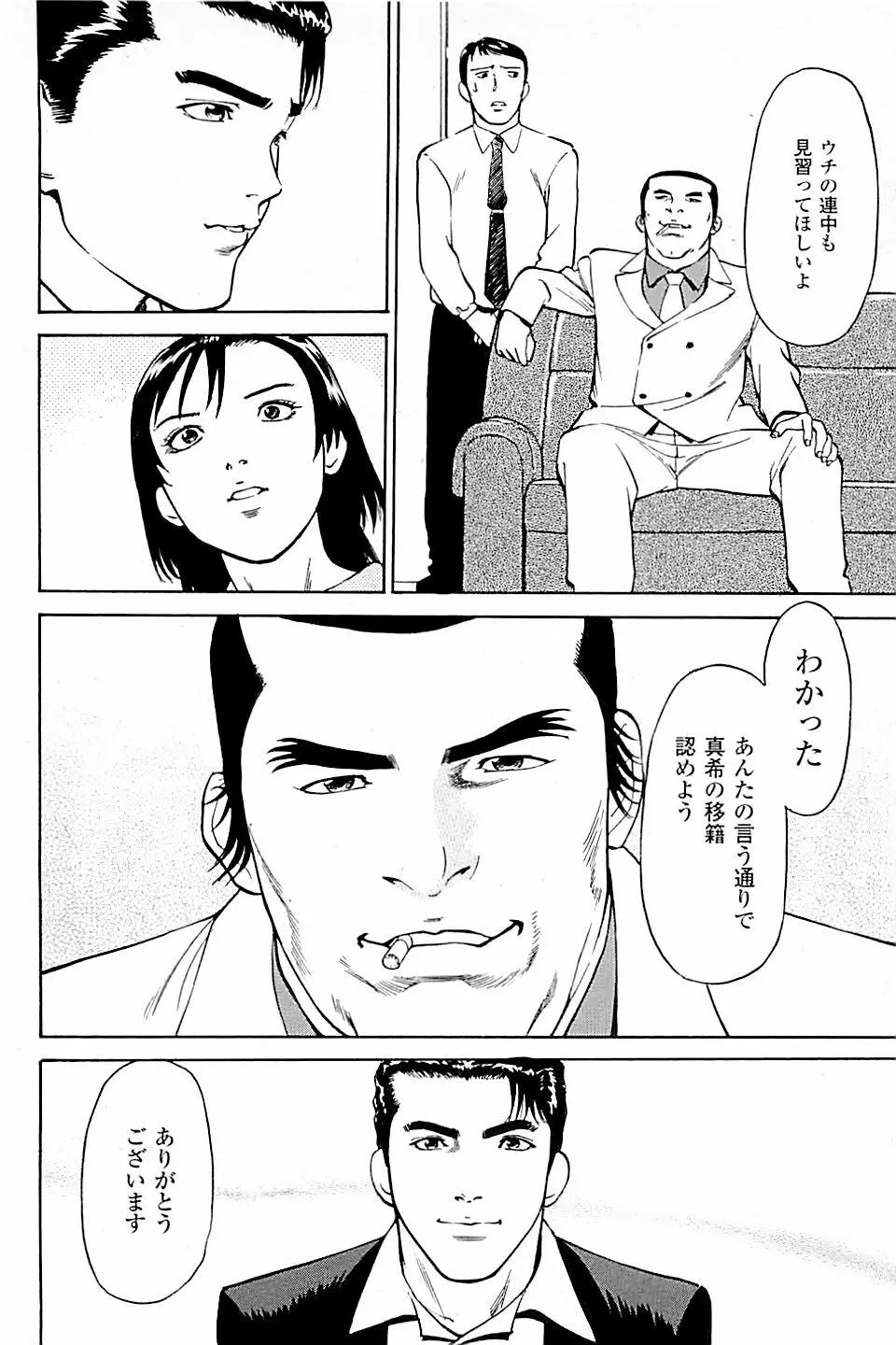 風俗店長物語 第03巻 Page.158