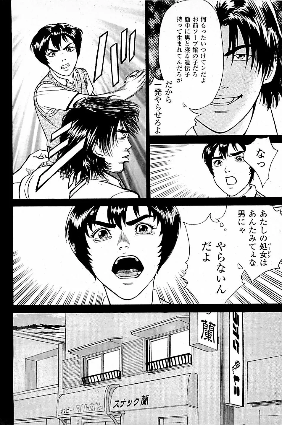 風俗店長物語 第03巻 Page.194