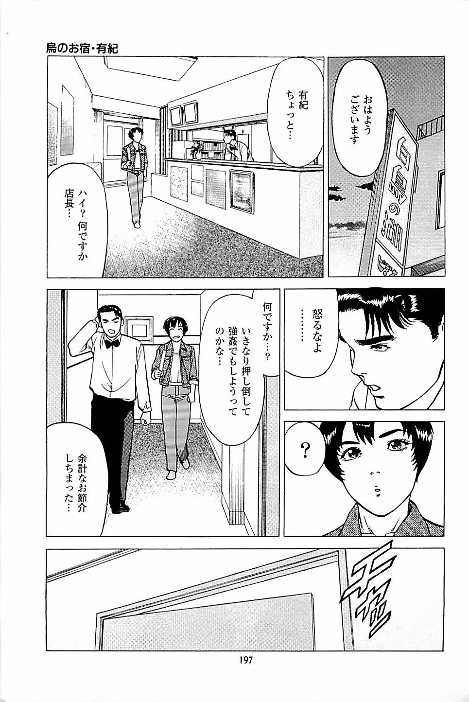 風俗店長物語 第03巻 Page.199