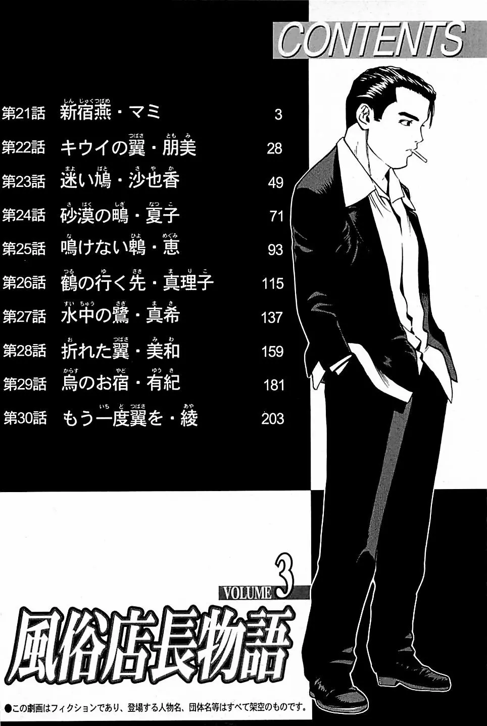 風俗店長物語 第03巻 Page.4