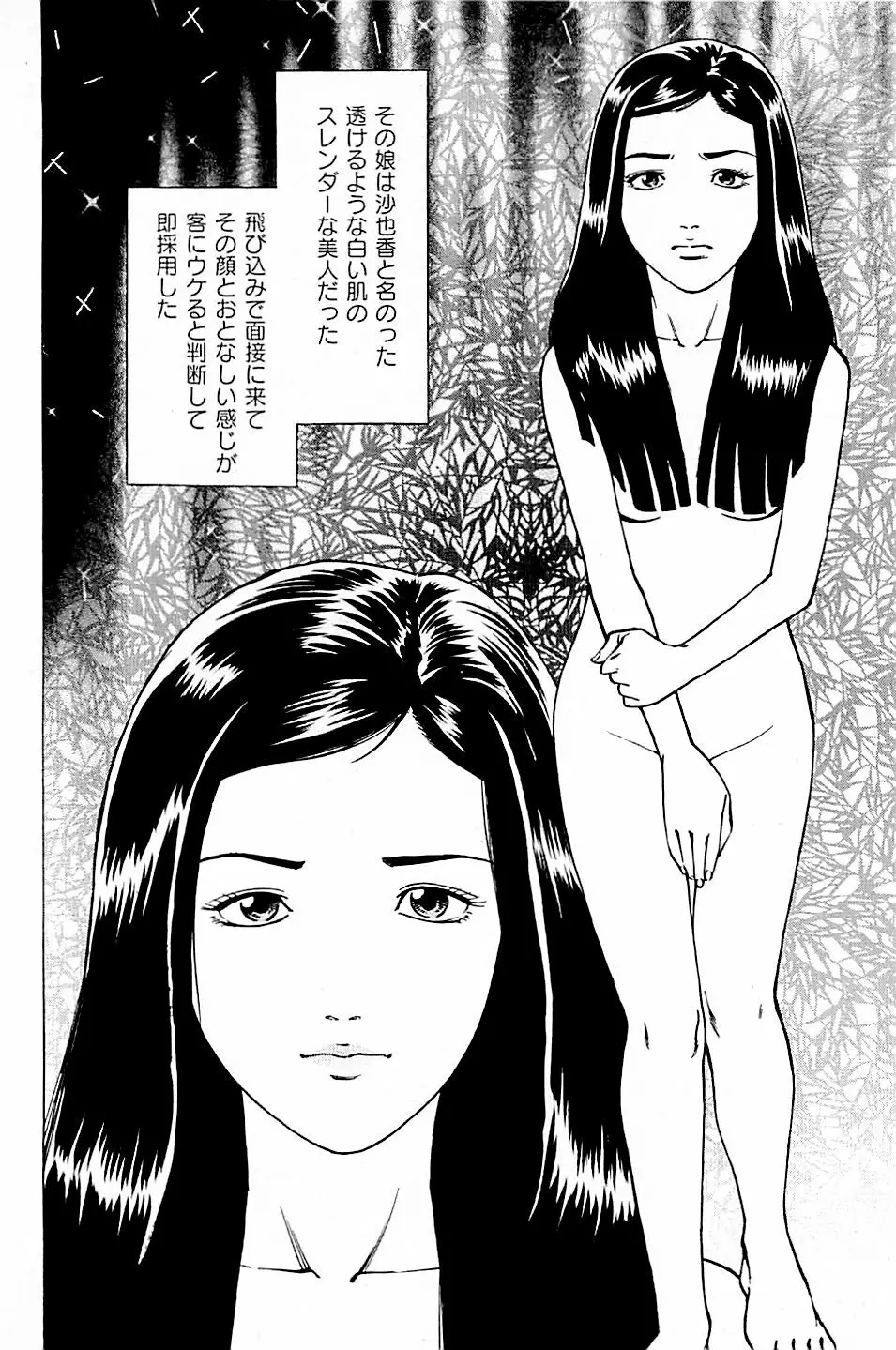 風俗店長物語 第03巻 Page.52