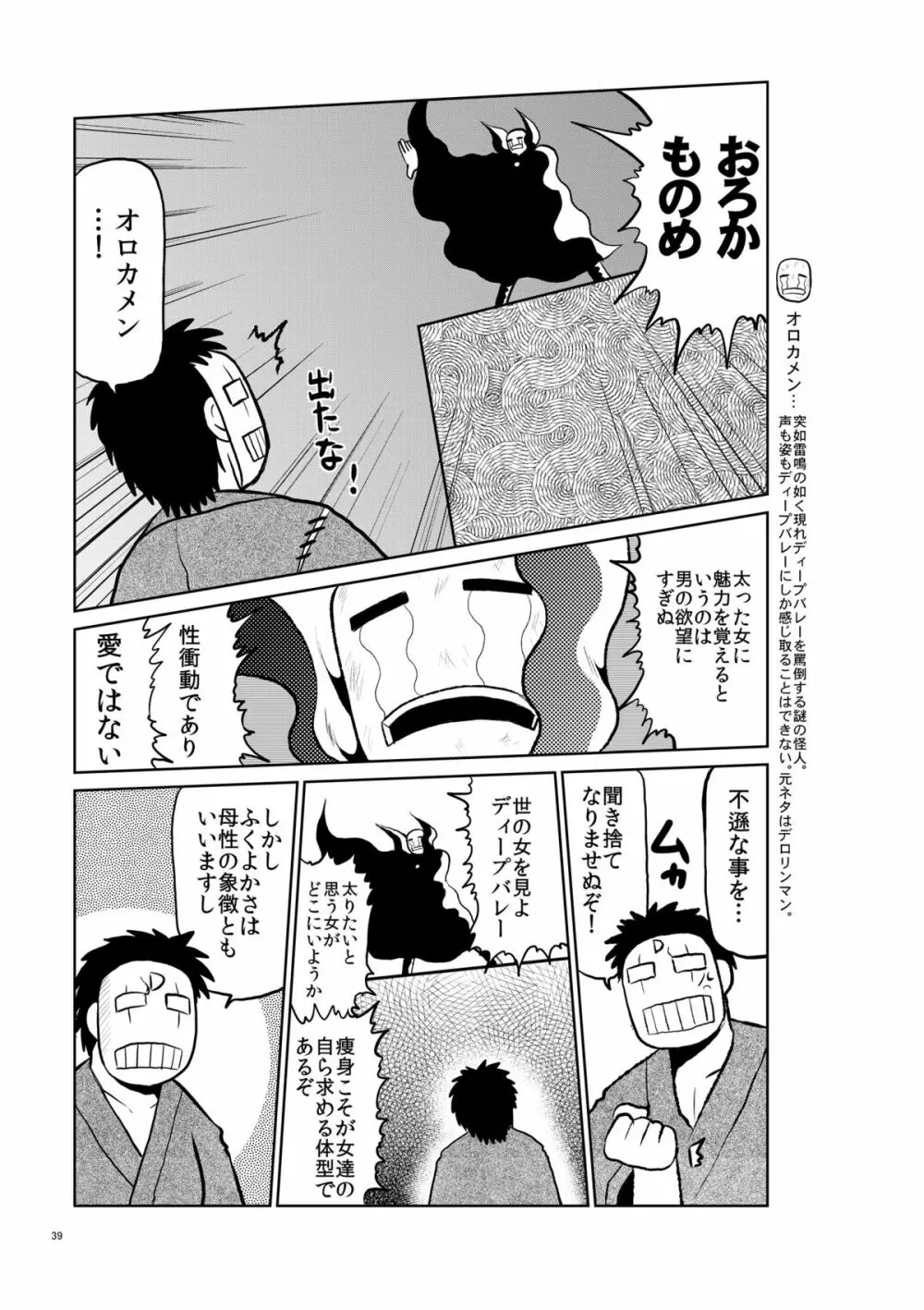 肉感むっちり娘さん本 ほうまん! Page.40