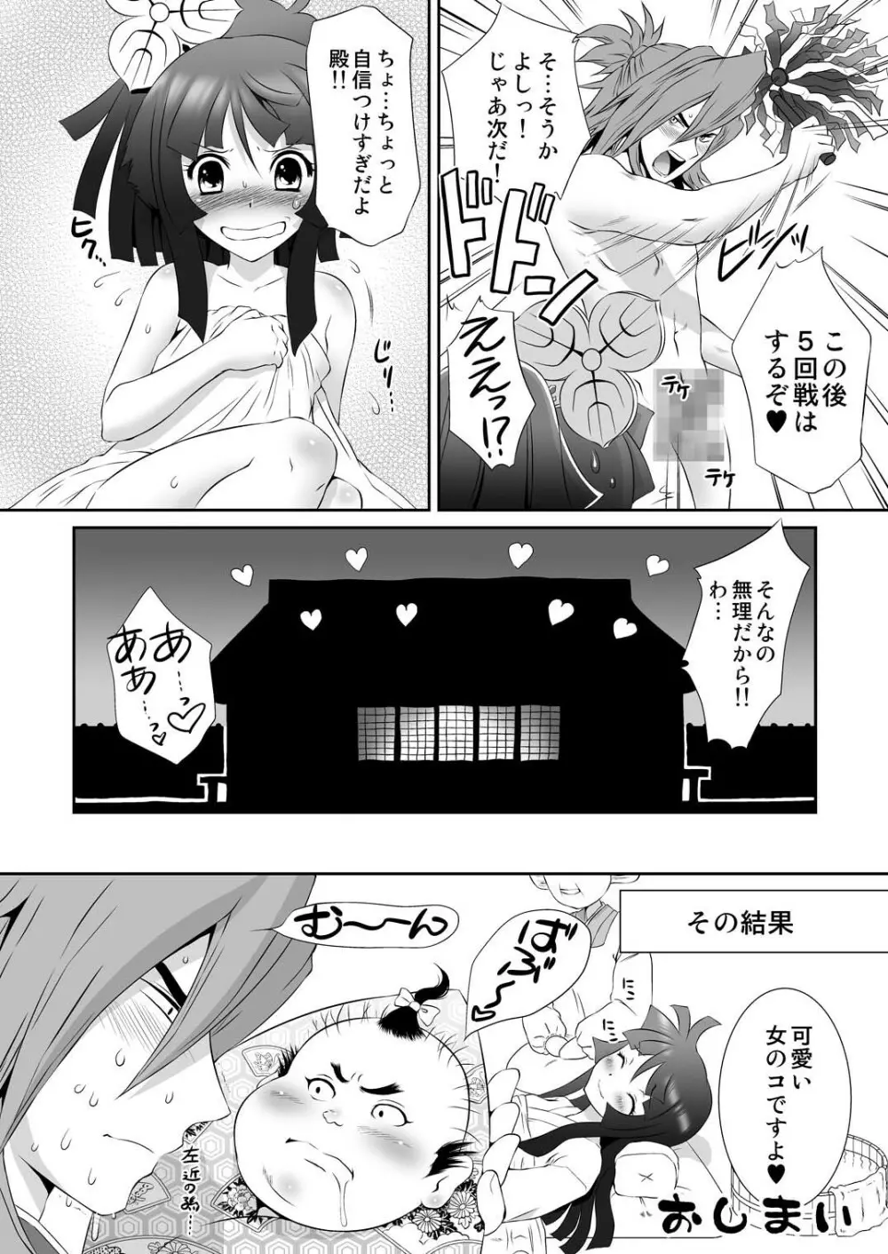 三成×たまきの初夜のゆくえ Page.26