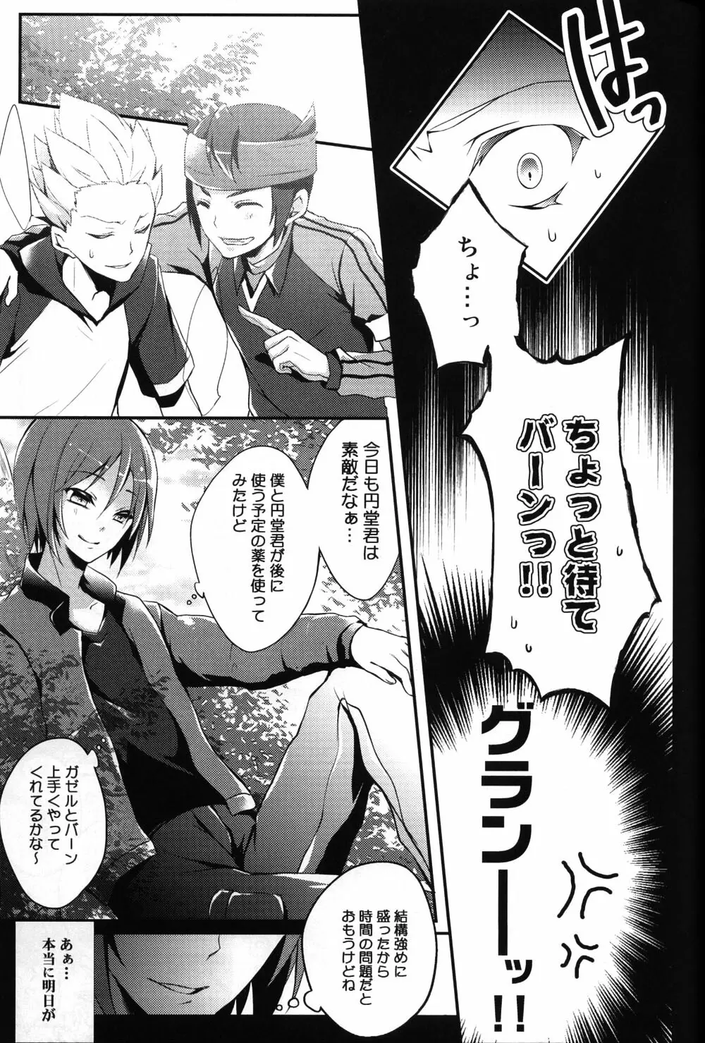 はじめのいーっぽ Page.10