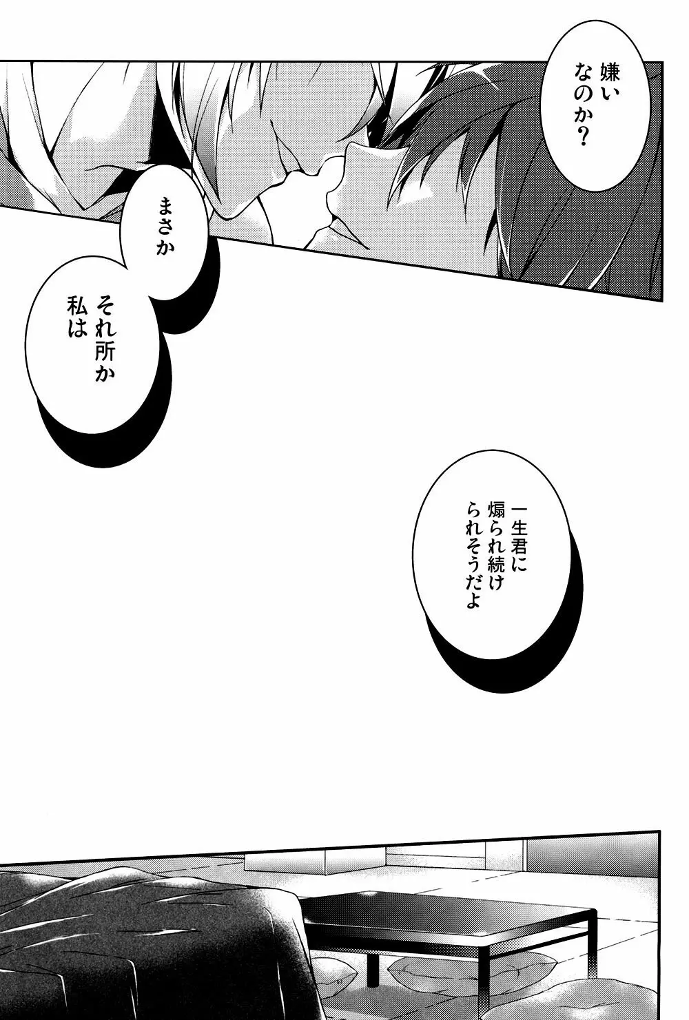 はじめのいーっぽ Page.18