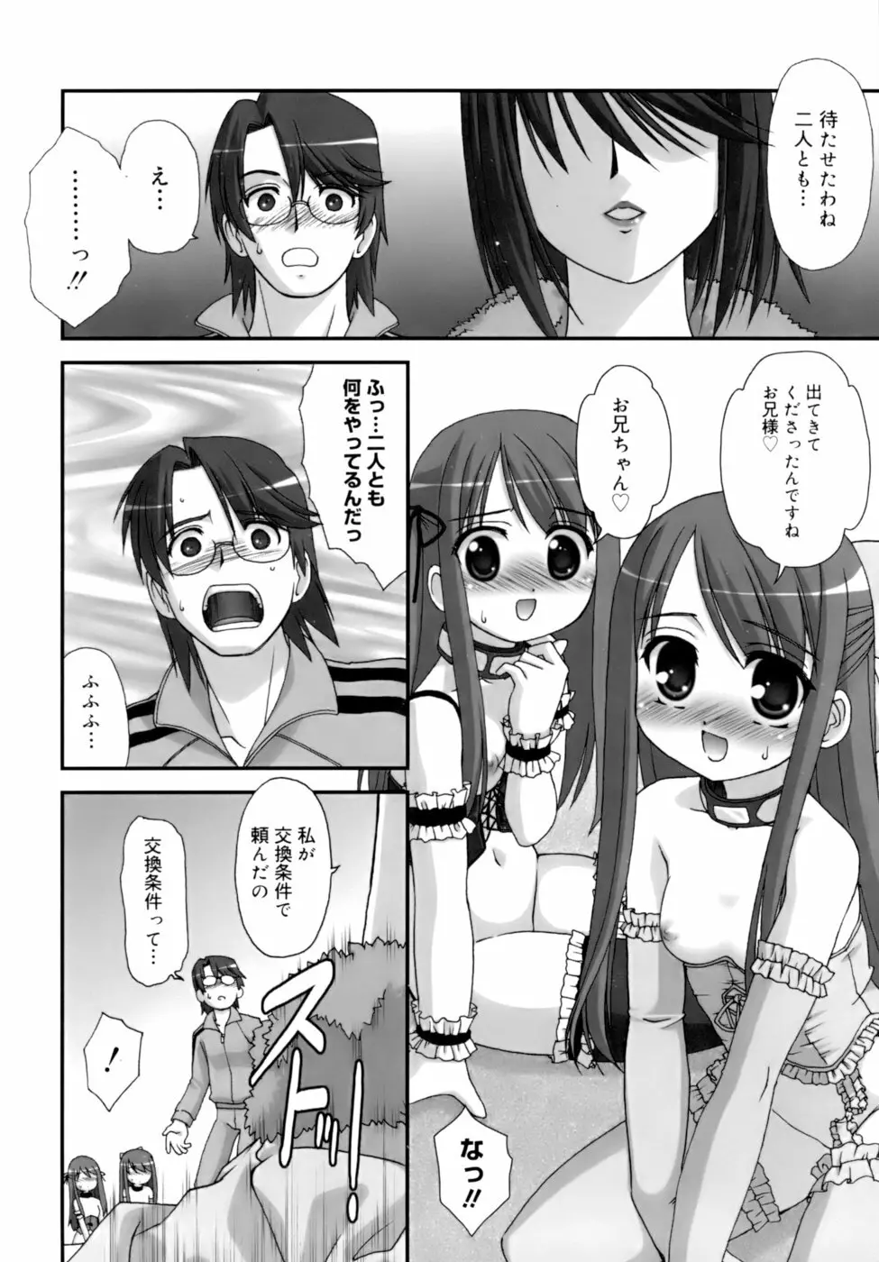 ダブル★インパクト Page.116