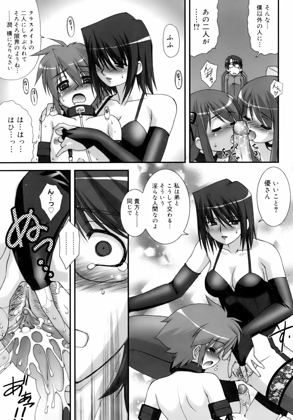 ダブル★インパクト Page.121