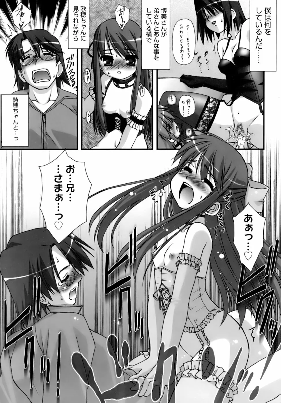 ダブル★インパクト Page.125