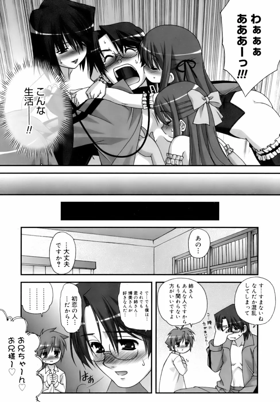 ダブル★インパクト Page.145