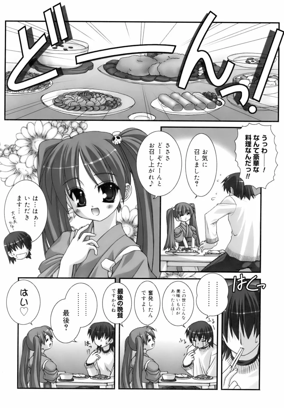 ダブル★インパクト Page.150