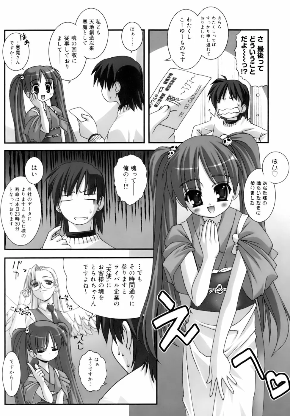 ダブル★インパクト Page.151