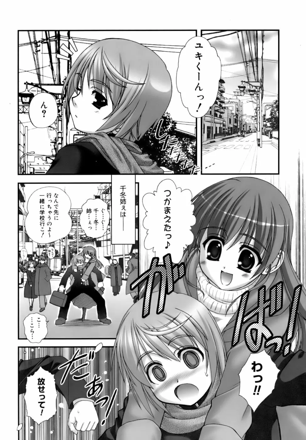 ダブル★インパクト Page.170