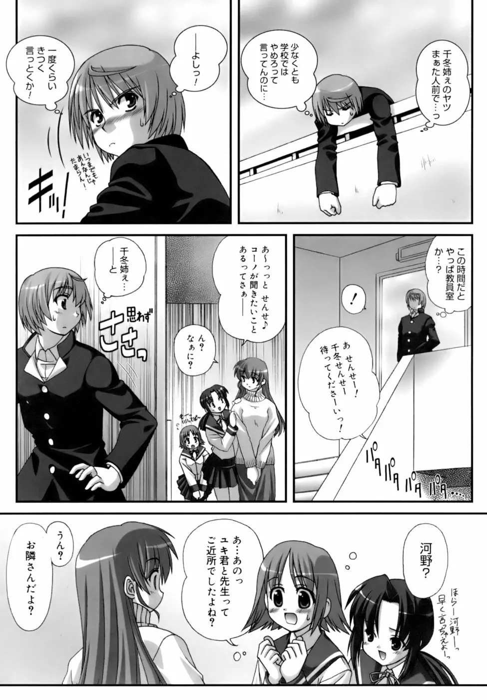 ダブル★インパクト Page.174