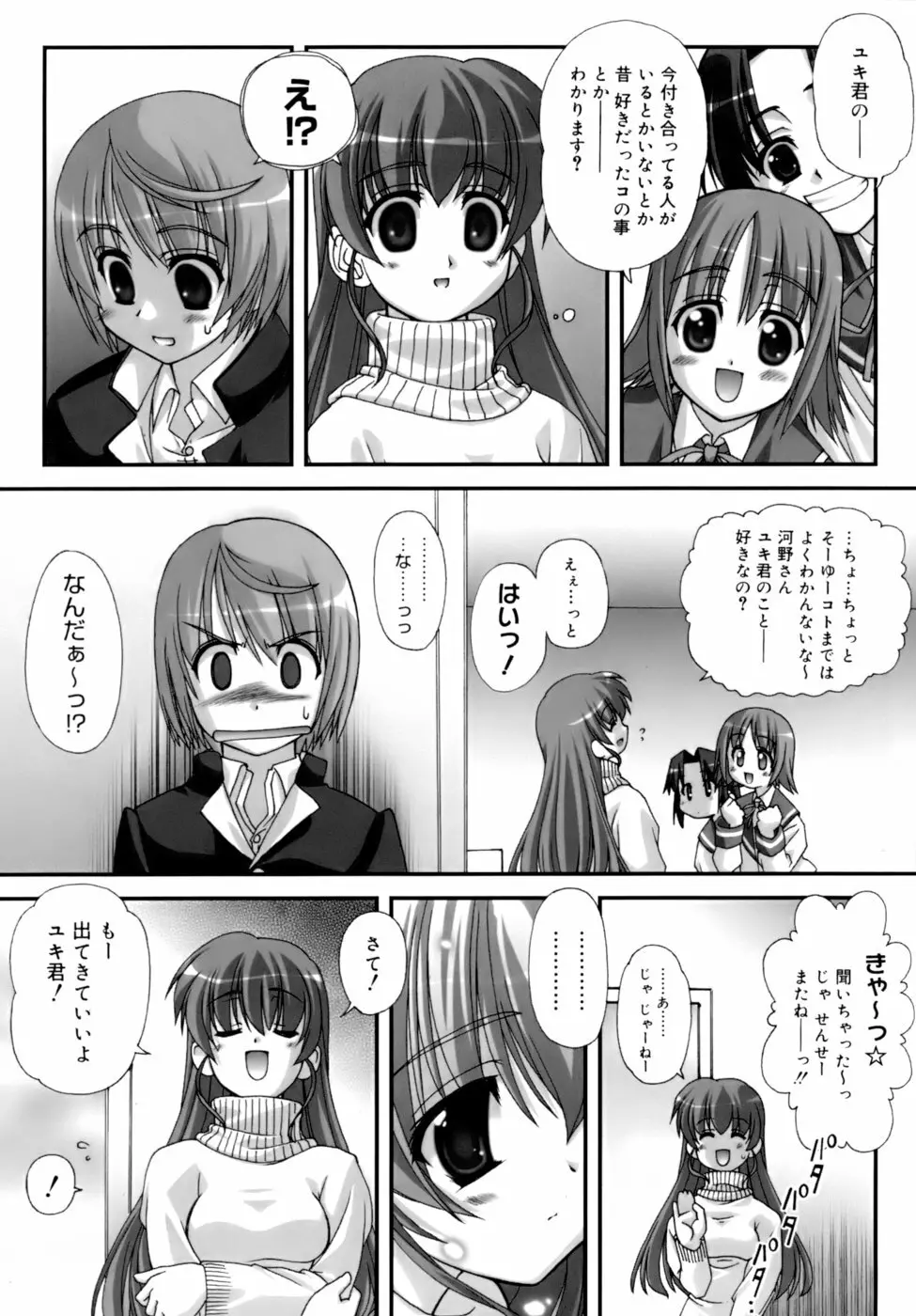 ダブル★インパクト Page.175