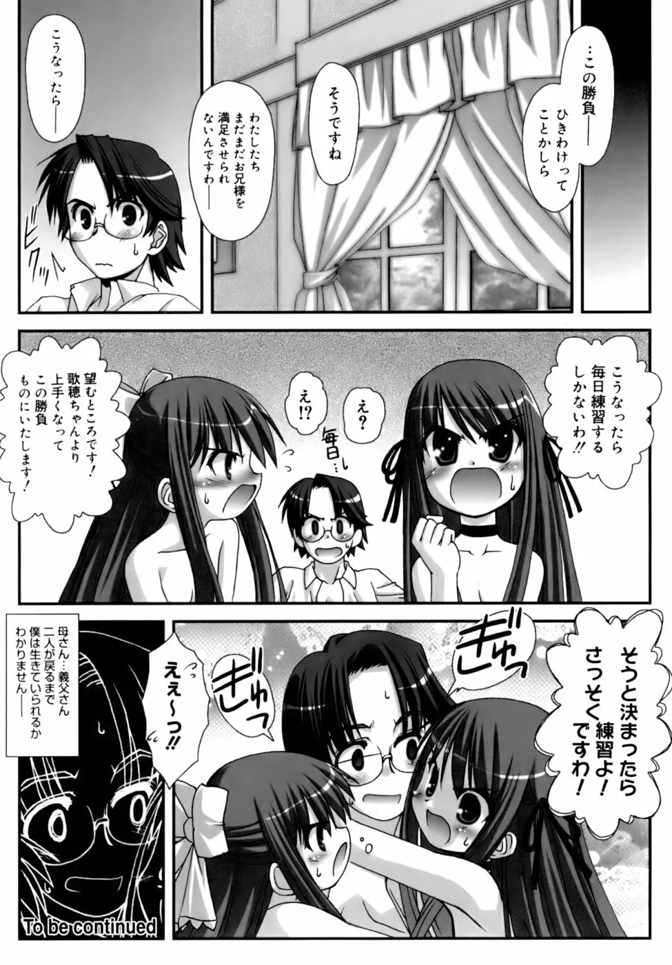 ダブル★インパクト Page.24