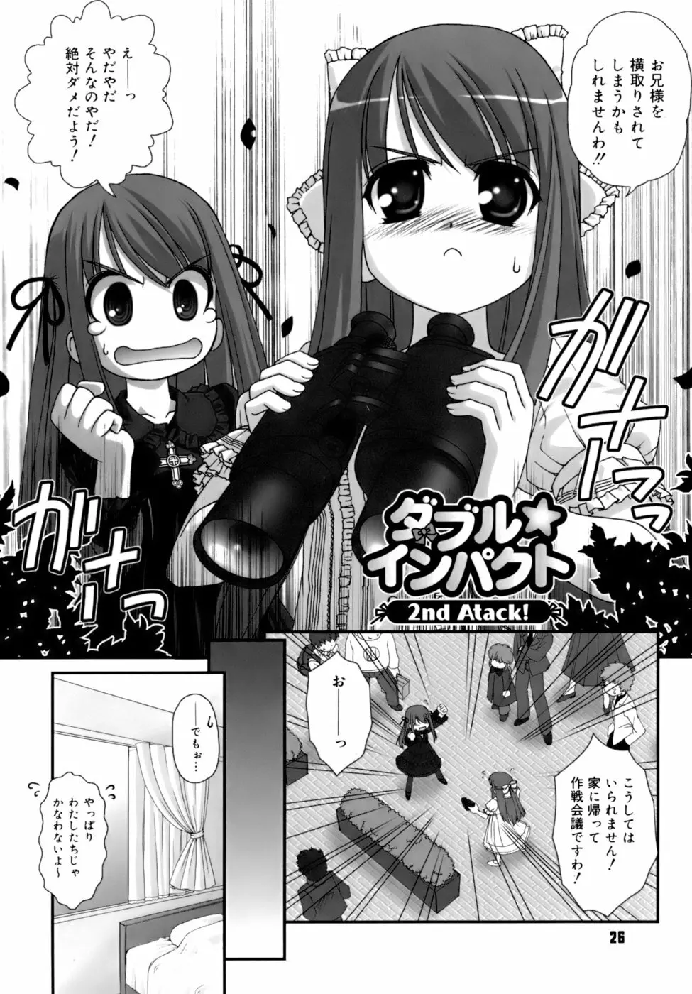 ダブル★インパクト Page.26