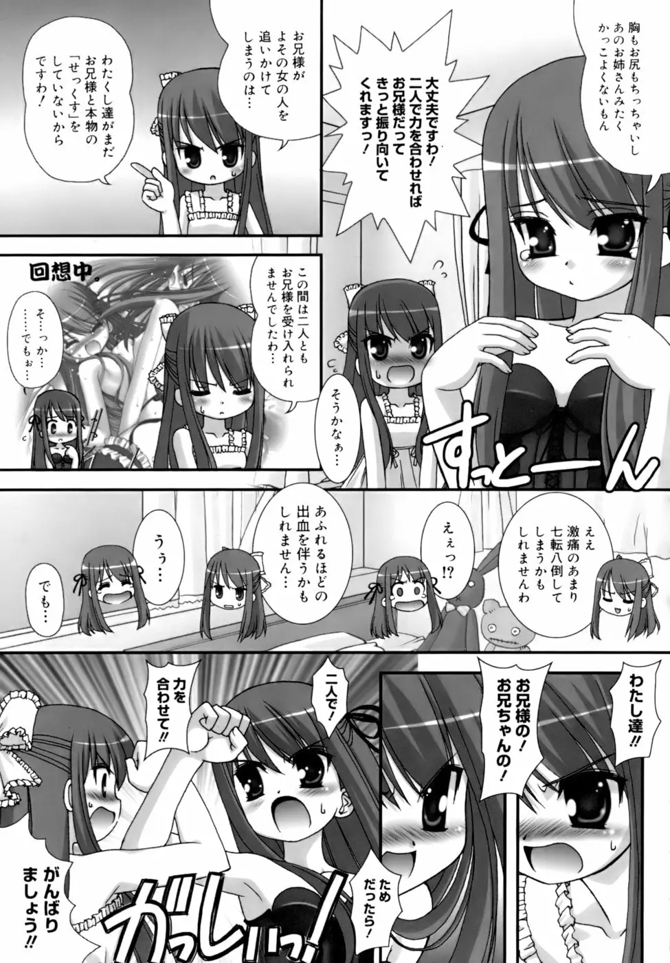 ダブル★インパクト Page.27