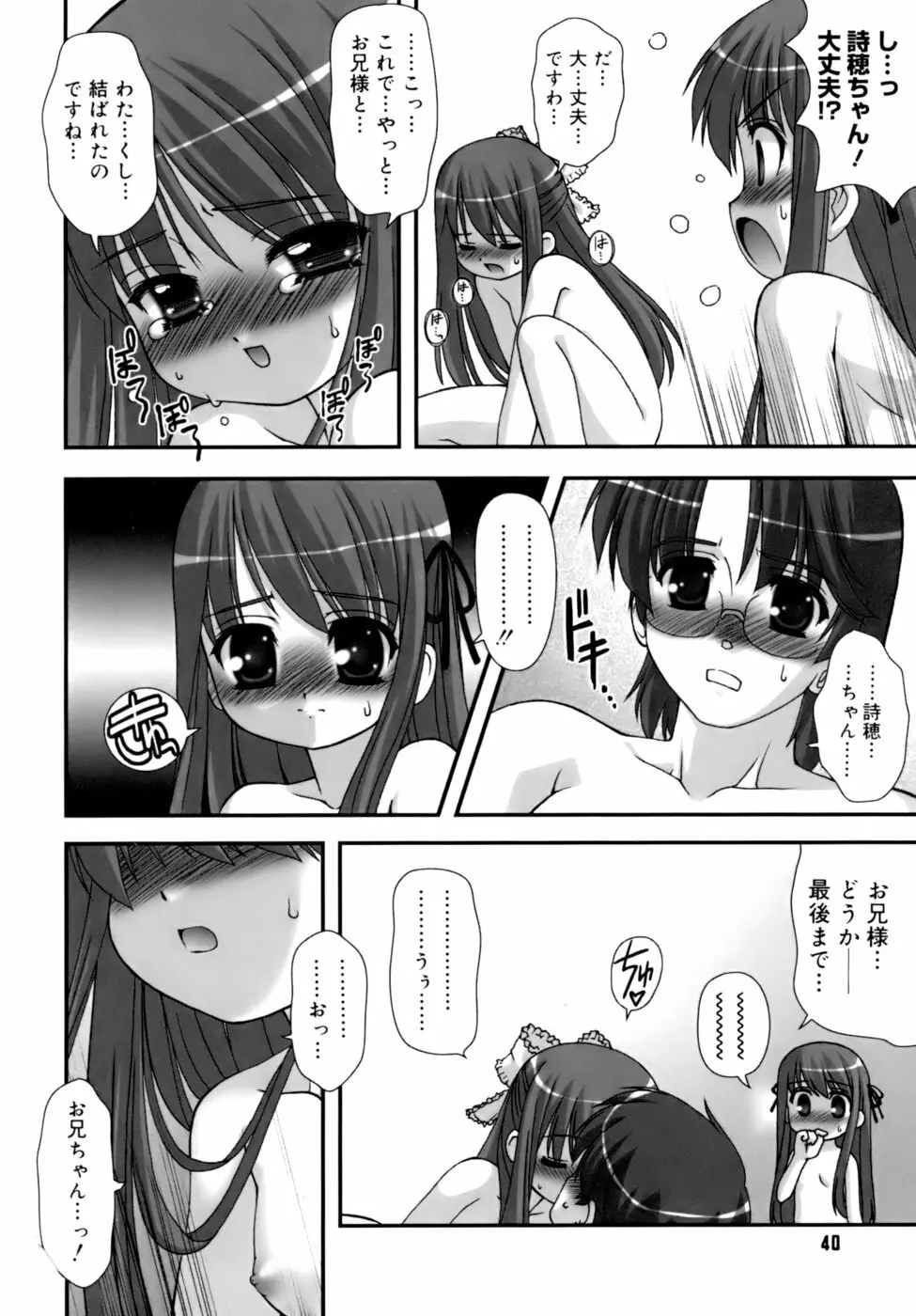 ダブル★インパクト Page.40