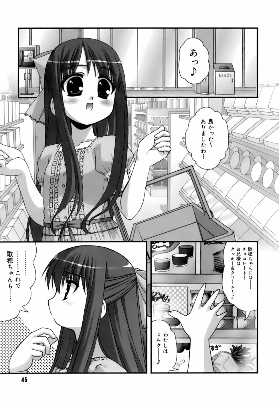 ダブル★インパクト Page.45