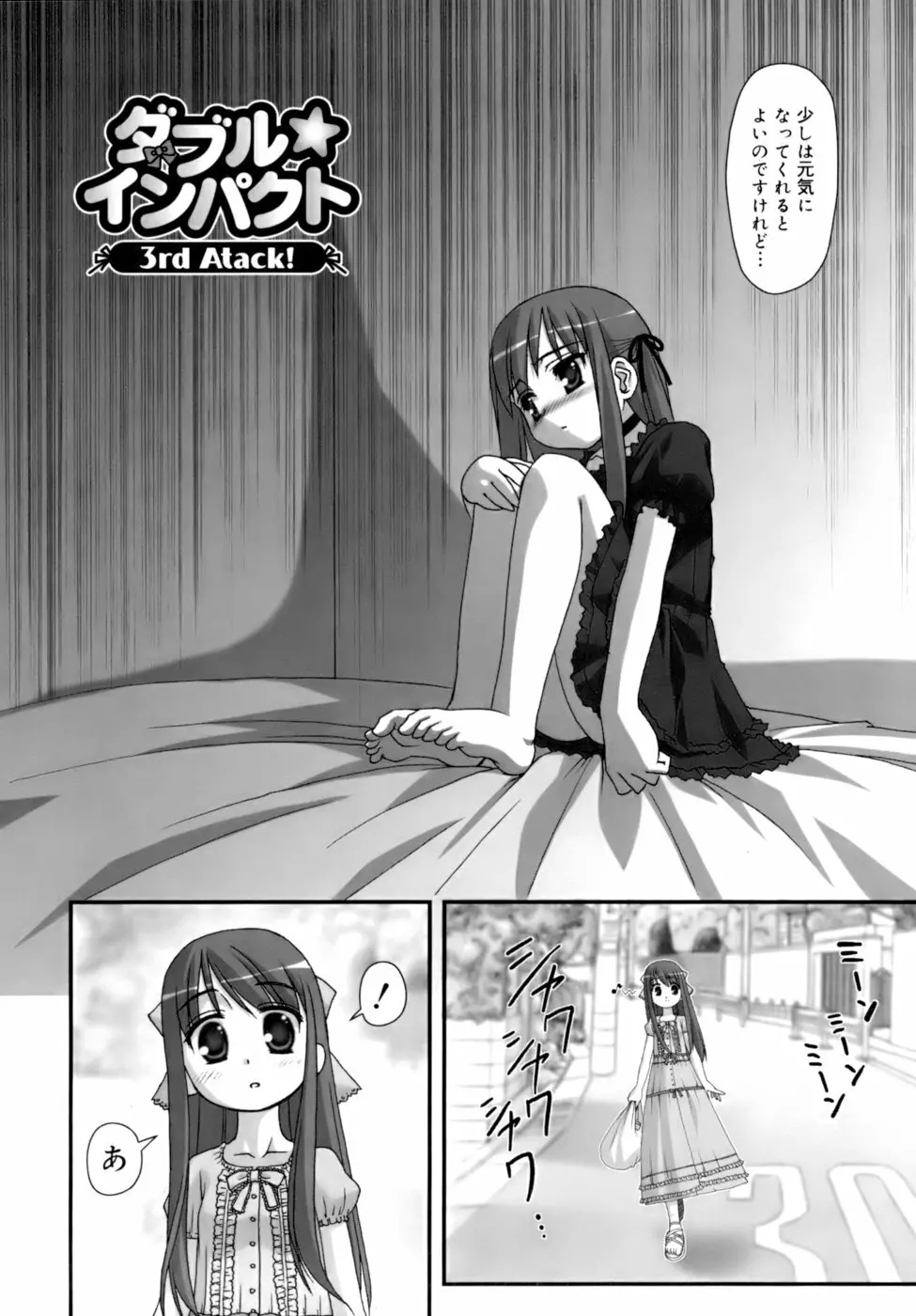 ダブル★インパクト Page.46