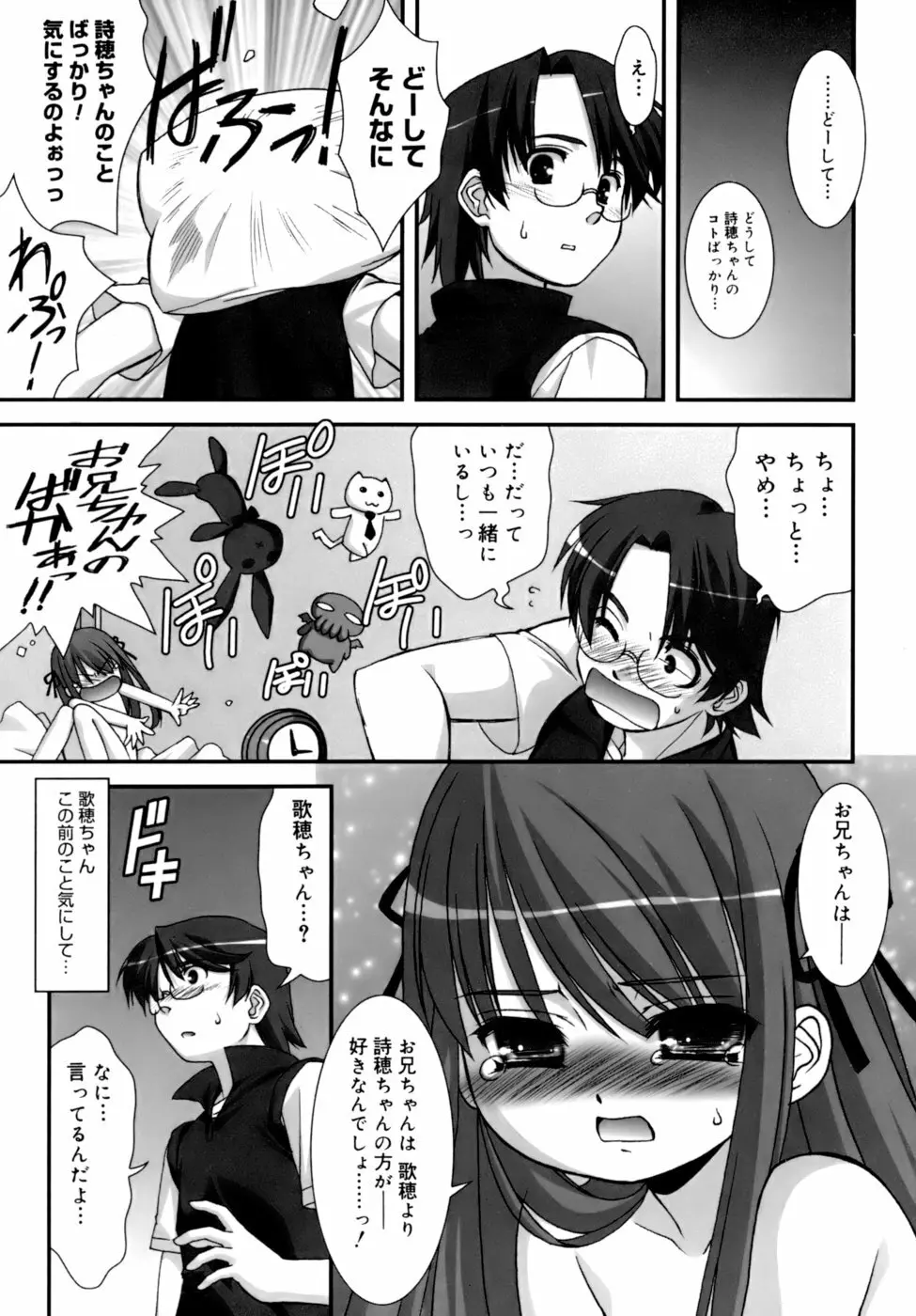 ダブル★インパクト Page.53