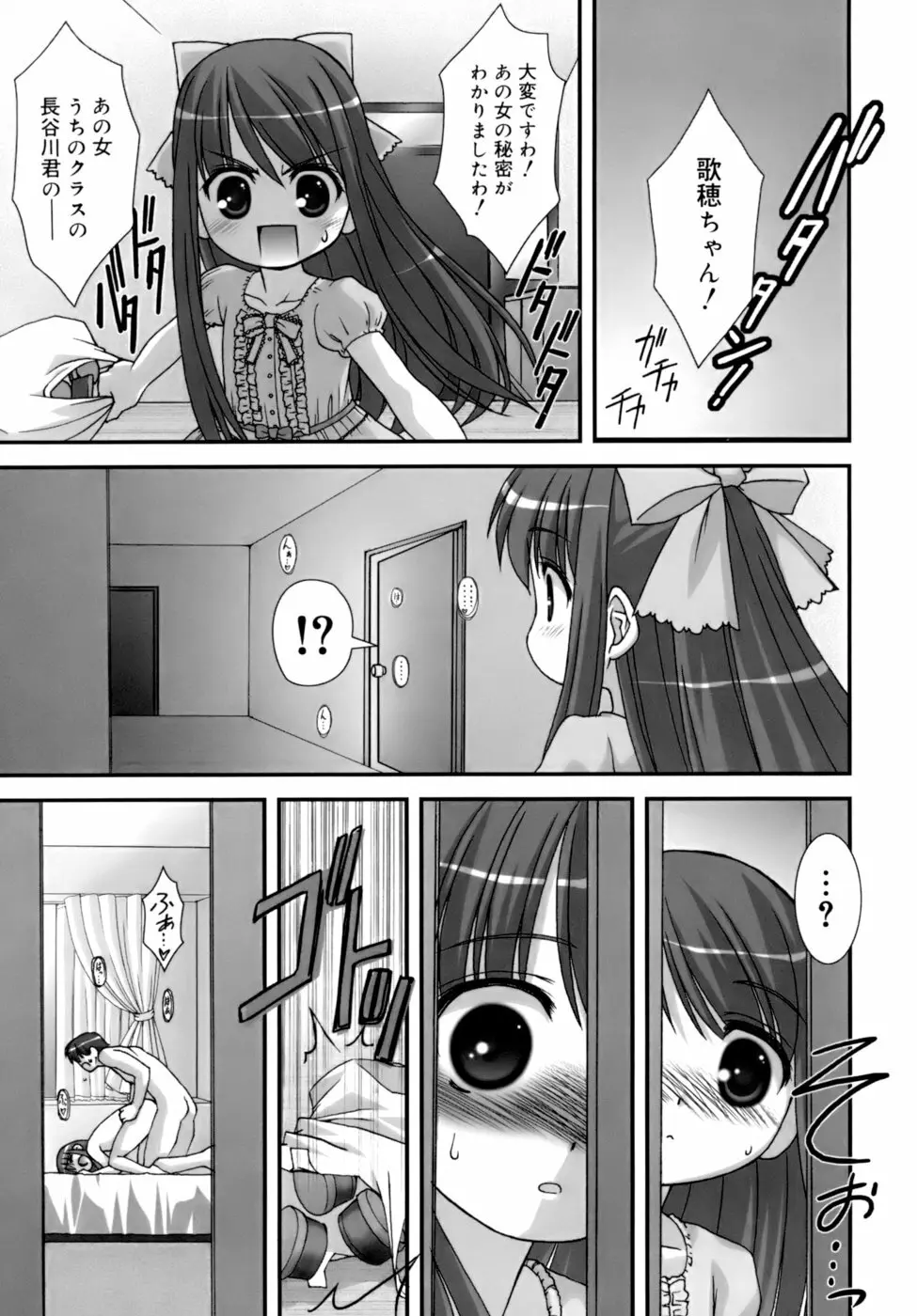 ダブル★インパクト Page.59