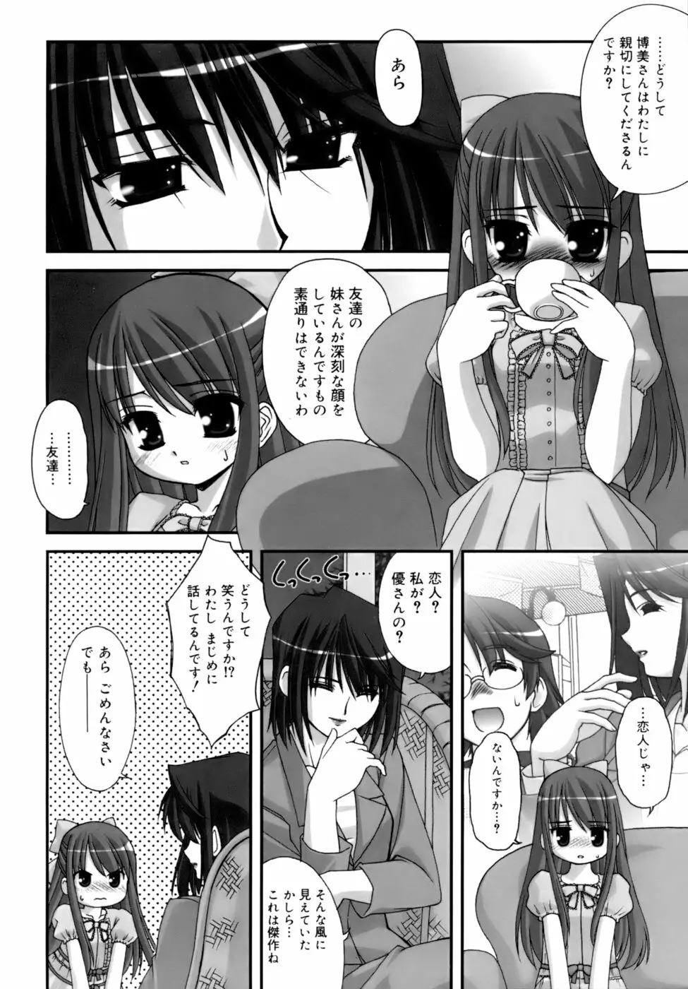 ダブル★インパクト Page.66