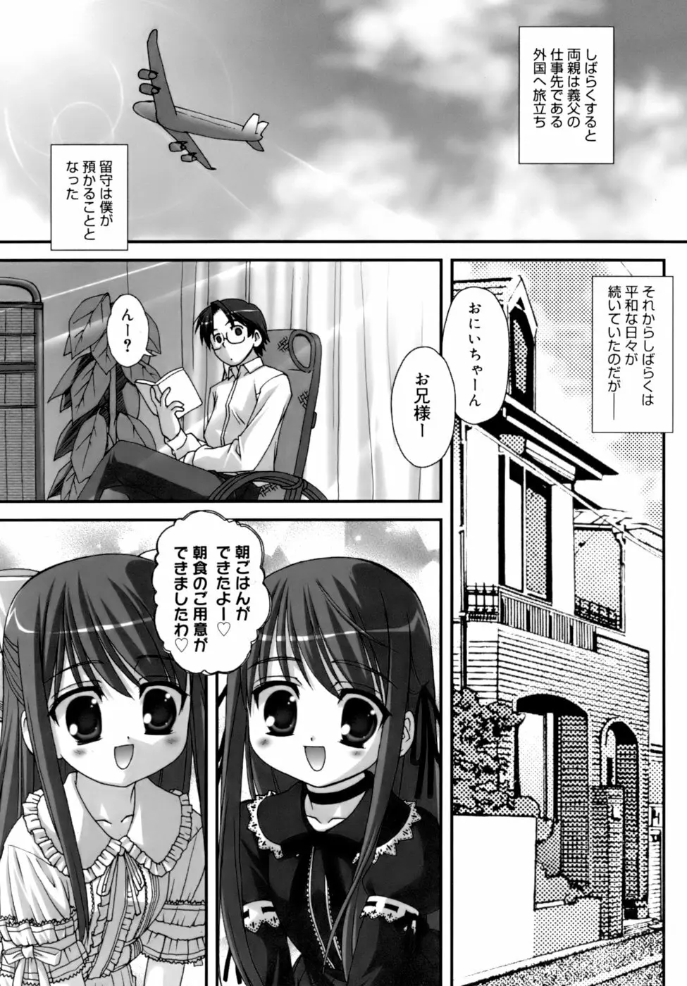 ダブル★インパクト Page.7