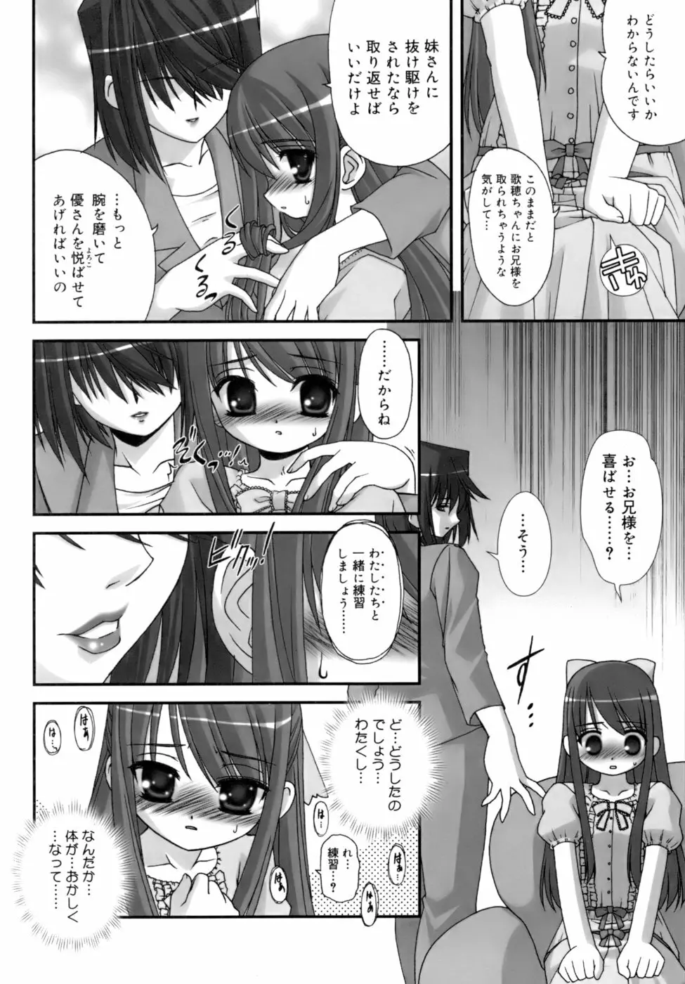 ダブル★インパクト Page.70