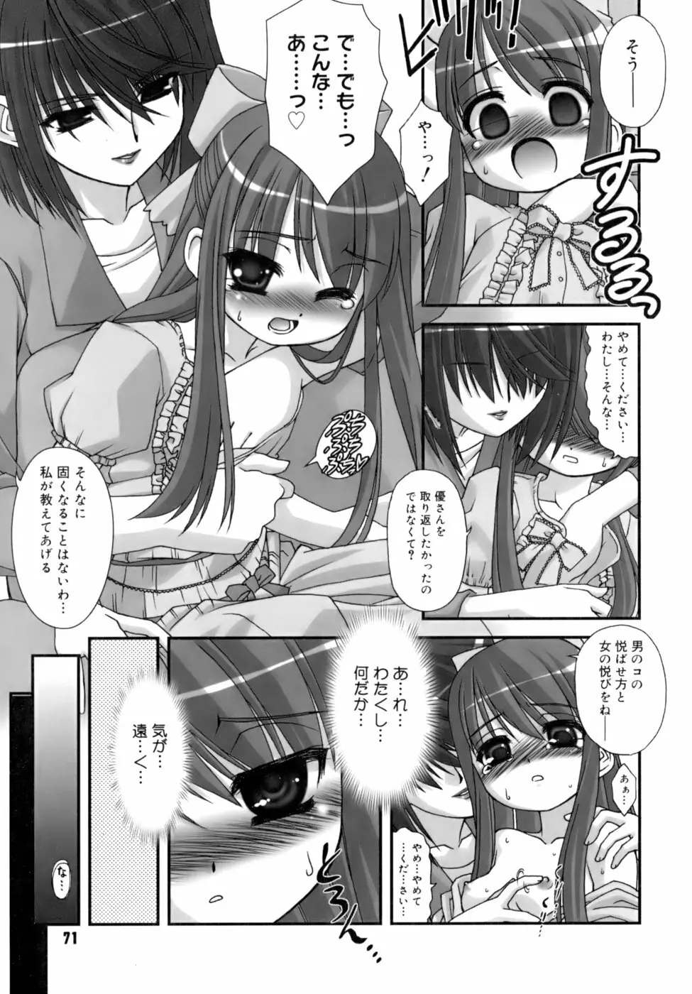 ダブル★インパクト Page.71