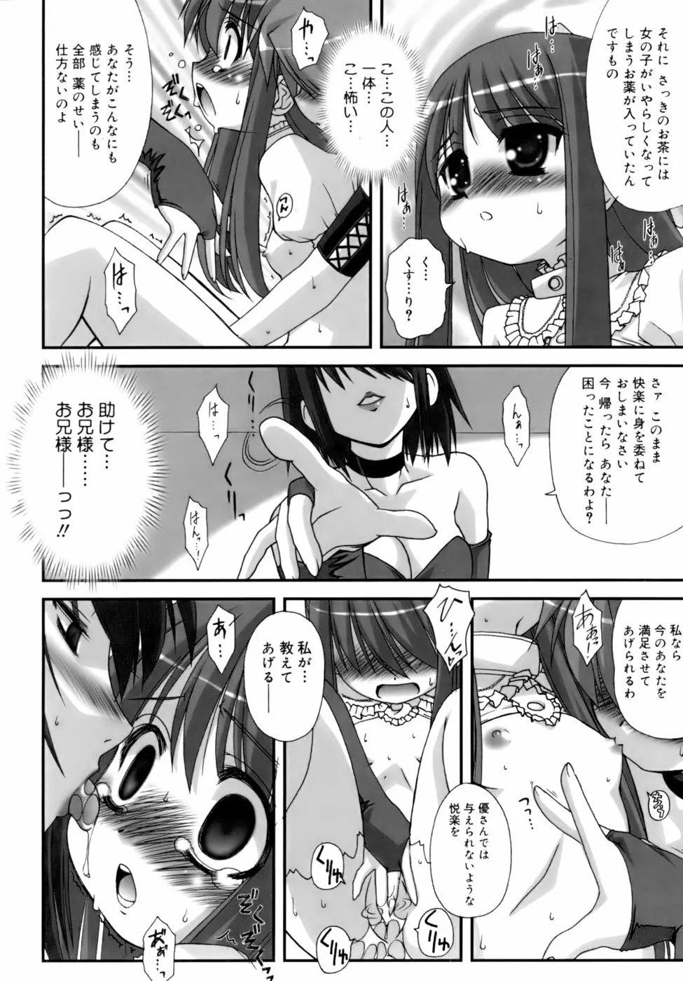 ダブル★インパクト Page.76