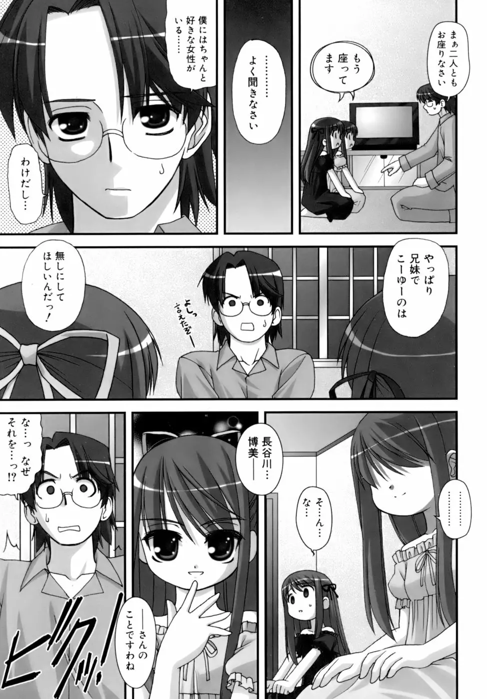 ダブル★インパクト Page.89