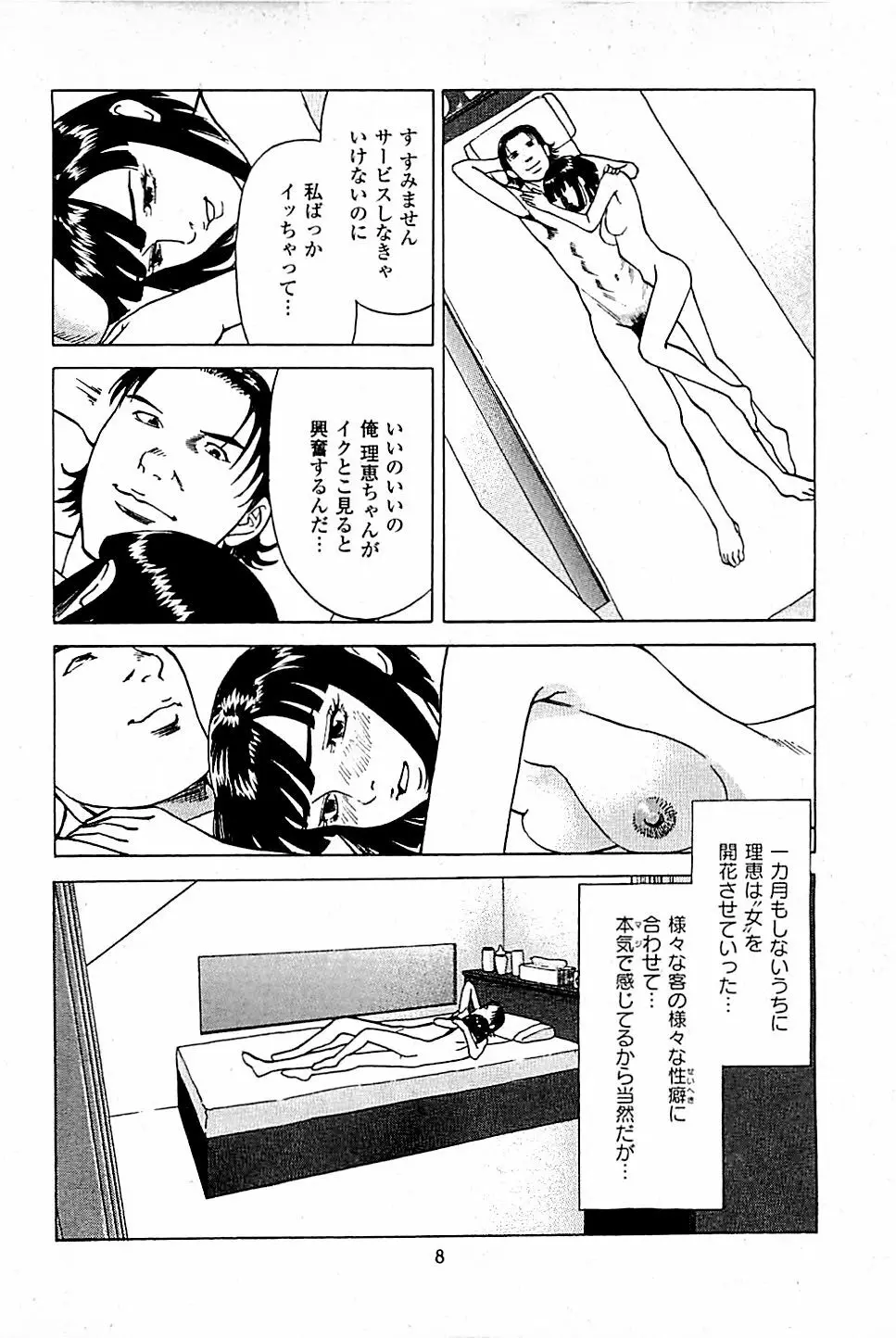風俗店長物語 第05巻 Page.10