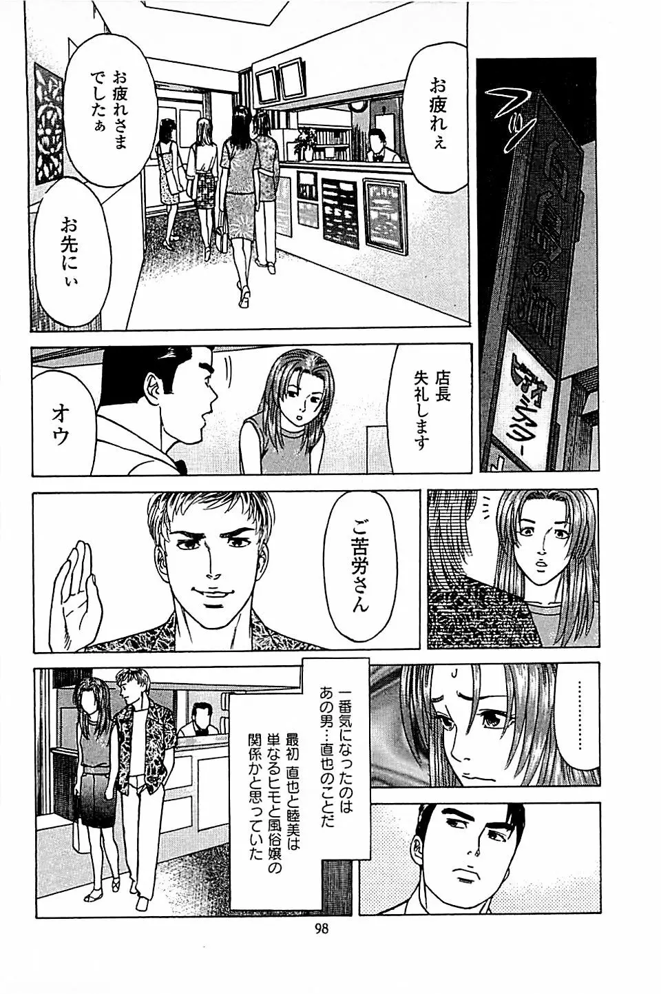 風俗店長物語 第05巻 Page.100