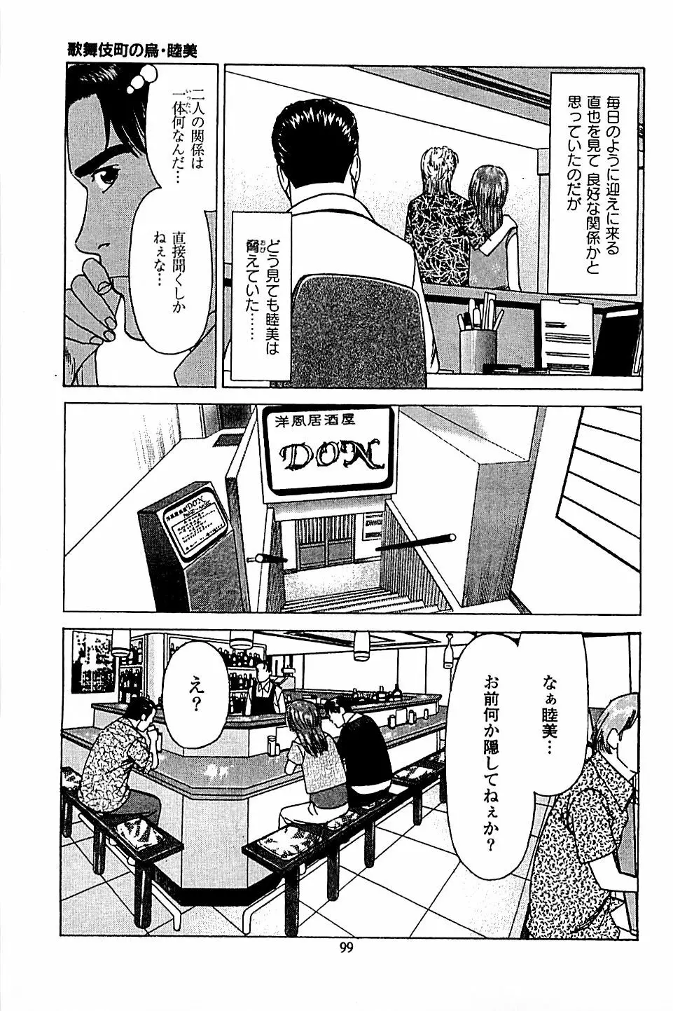風俗店長物語 第05巻 Page.101