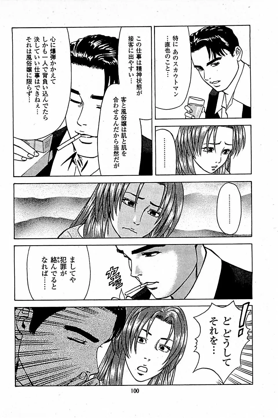 風俗店長物語 第05巻 Page.102