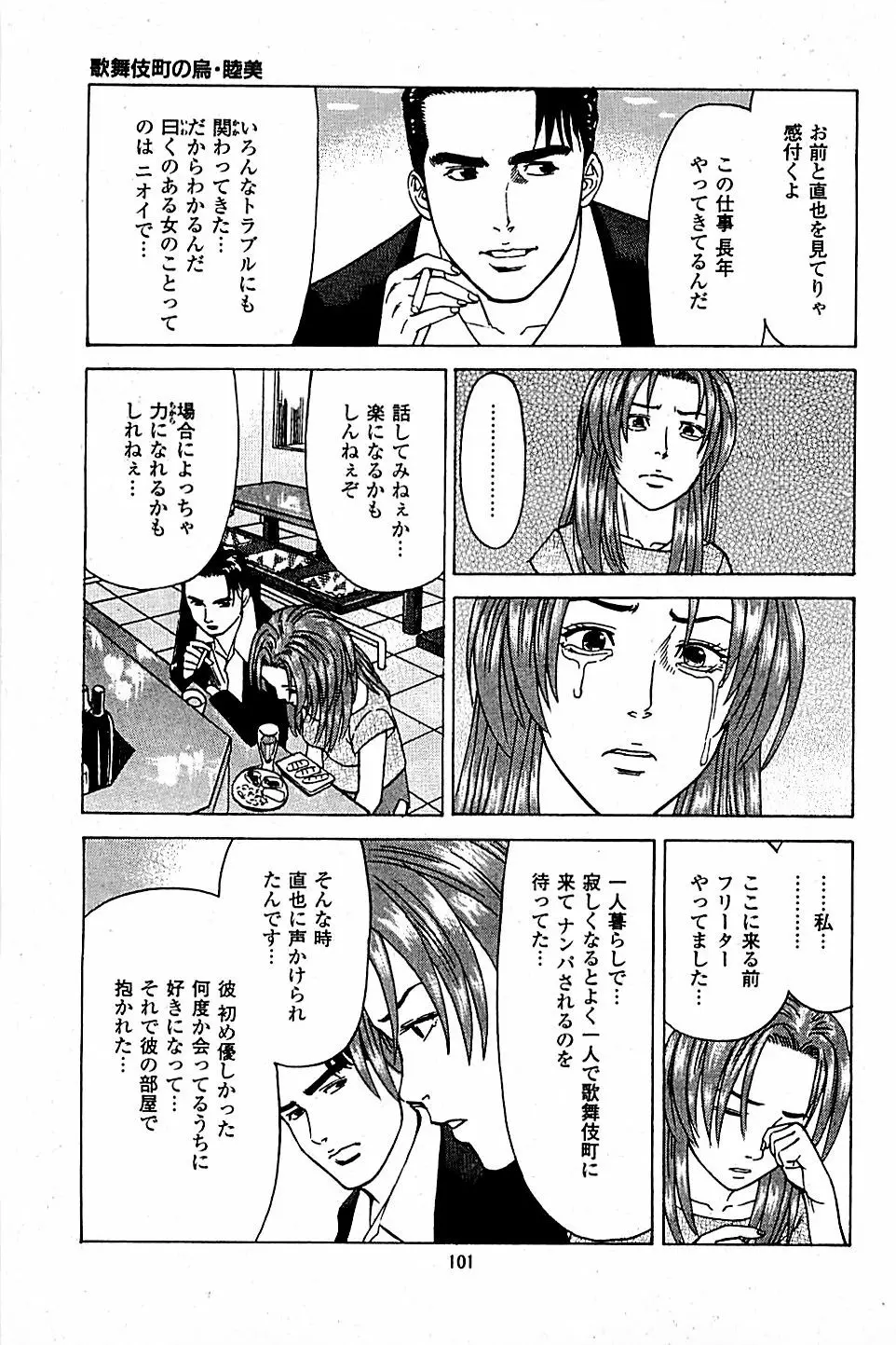 風俗店長物語 第05巻 Page.103
