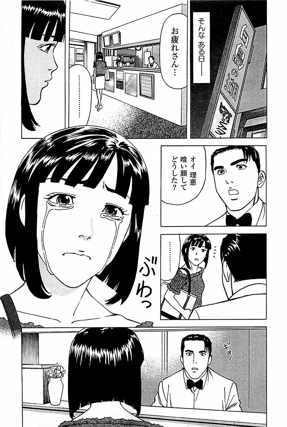 風俗店長物語 第05巻 Page.11