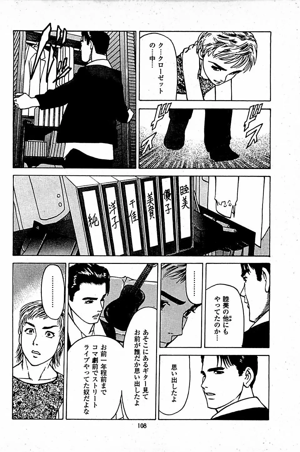 風俗店長物語 第05巻 Page.110