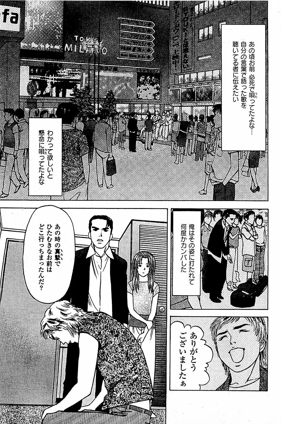 風俗店長物語 第05巻 Page.111