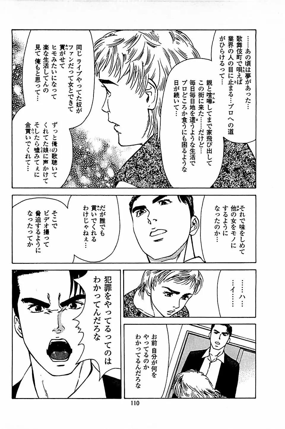風俗店長物語 第05巻 Page.112