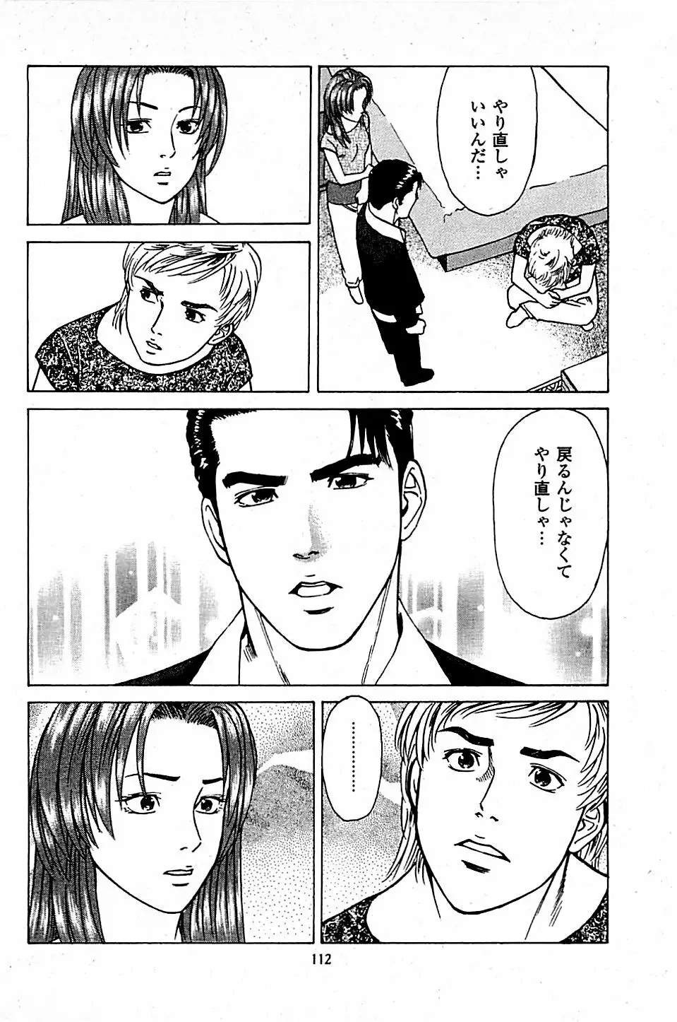 風俗店長物語 第05巻 Page.114