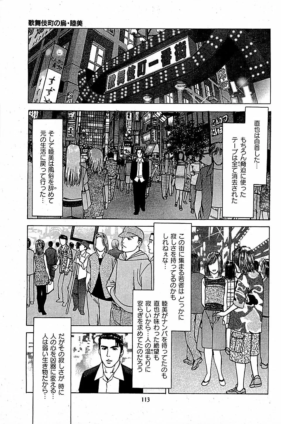 風俗店長物語 第05巻 Page.115