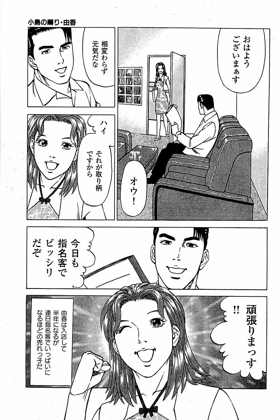 風俗店長物語 第05巻 Page.119