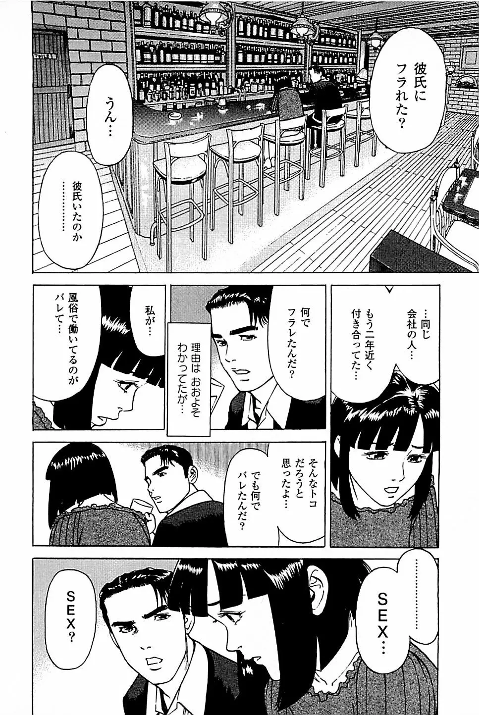 風俗店長物語 第05巻 Page.12