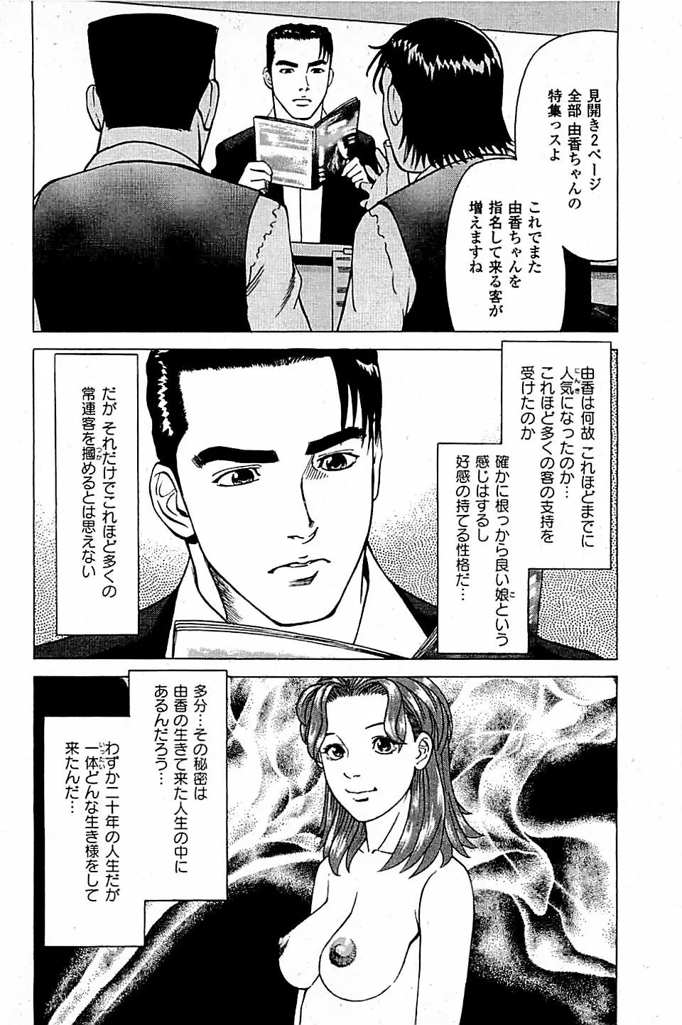 風俗店長物語 第05巻 Page.122