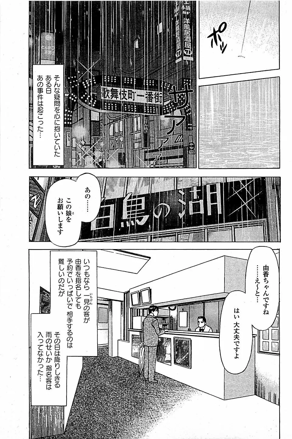 風俗店長物語 第05巻 Page.123